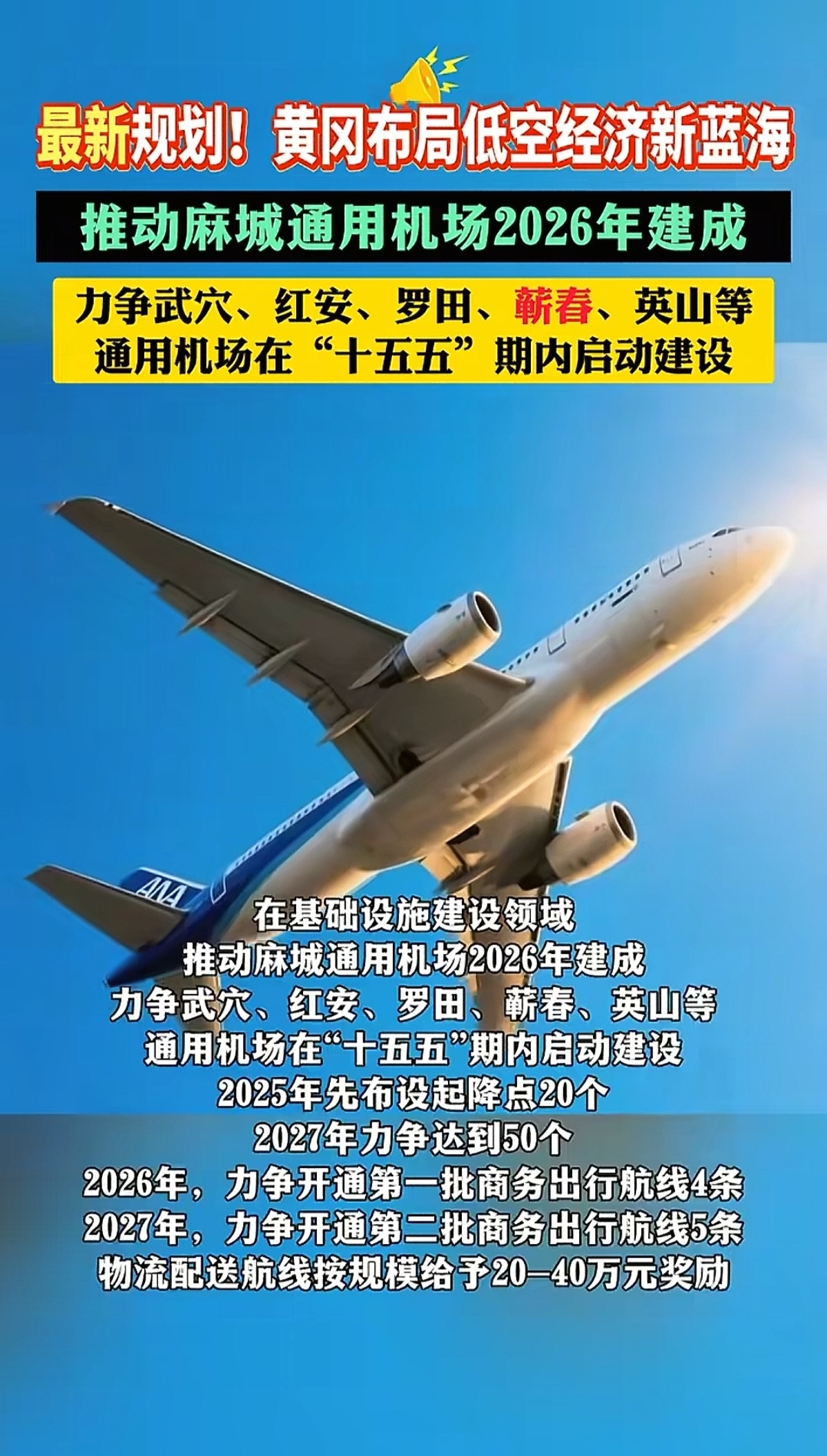 “政策+场景”双轮驱动 低空经济加速“起飞”