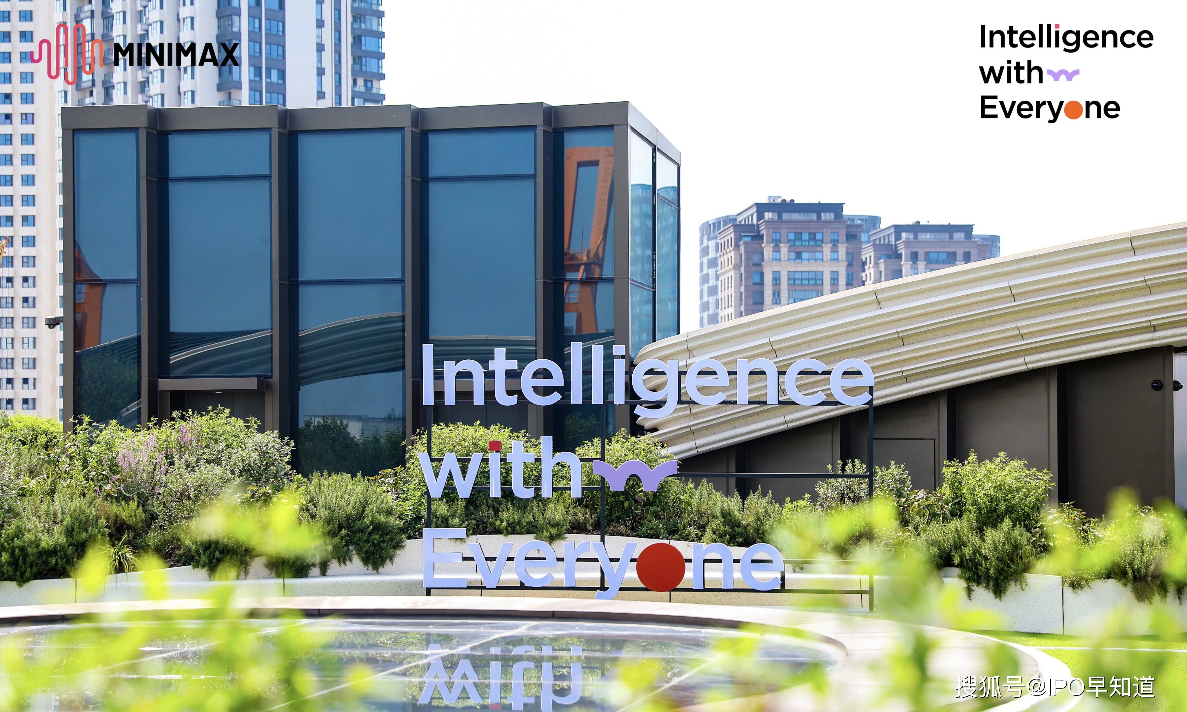 AI公司MiniMax通过港交所聆讯