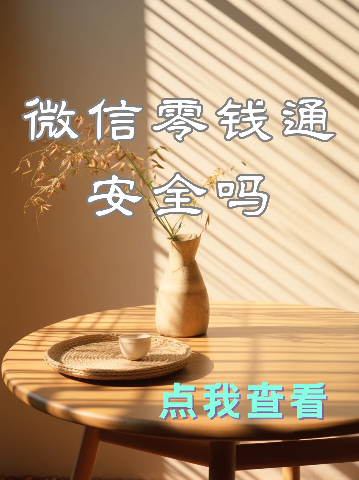 亿联网络：交易性金融资产为高流动性理财产品