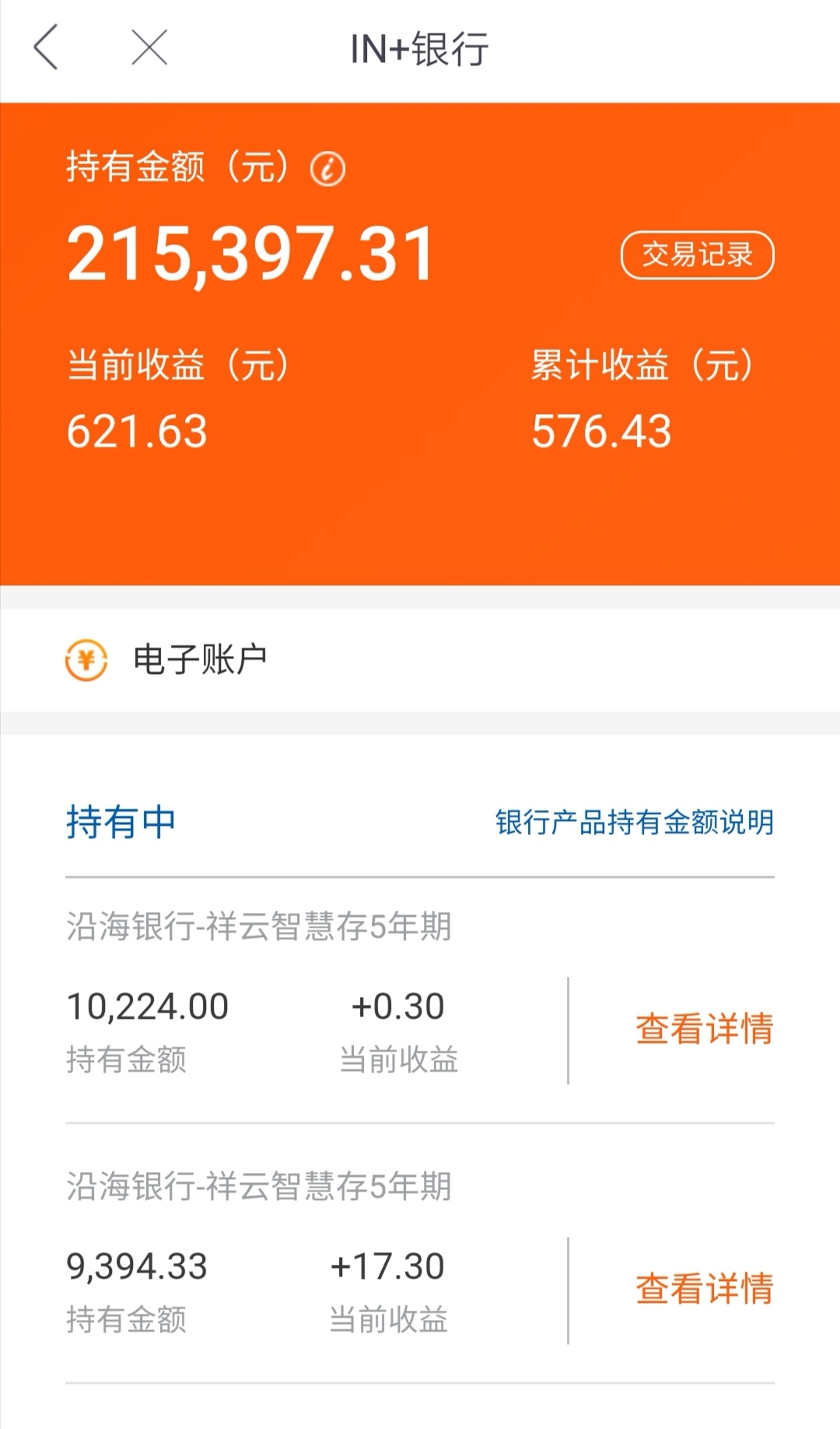 亿联网络：交易性金融资产为高流动性理财产品
