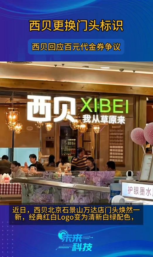 关闭超百家门店，西贝IPO还能继续吗？