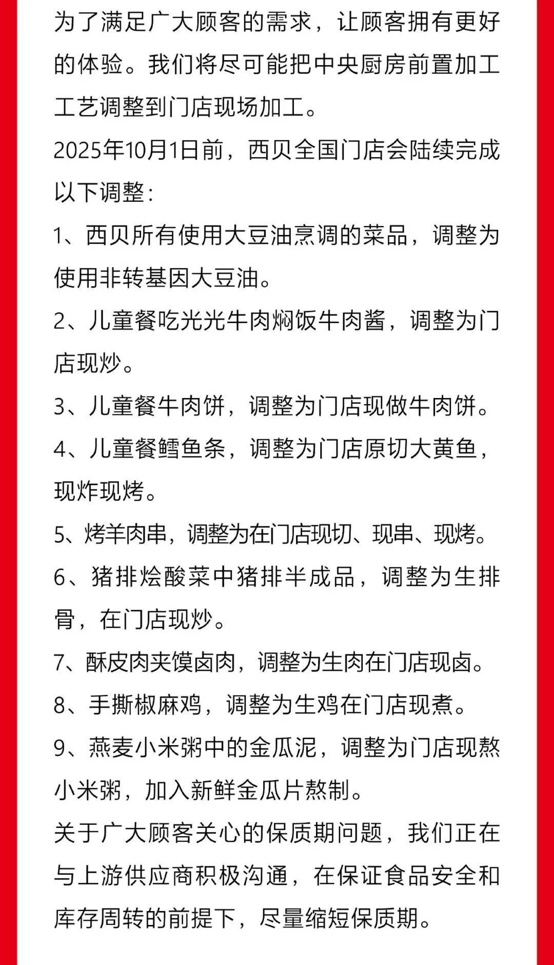 关闭超百家门店，西贝IPO还能继续吗？