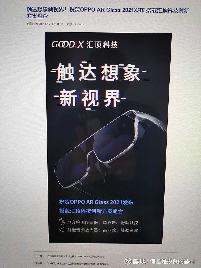 汇顶科技获得实用新型专利授权：“主动笔和笔芯片”