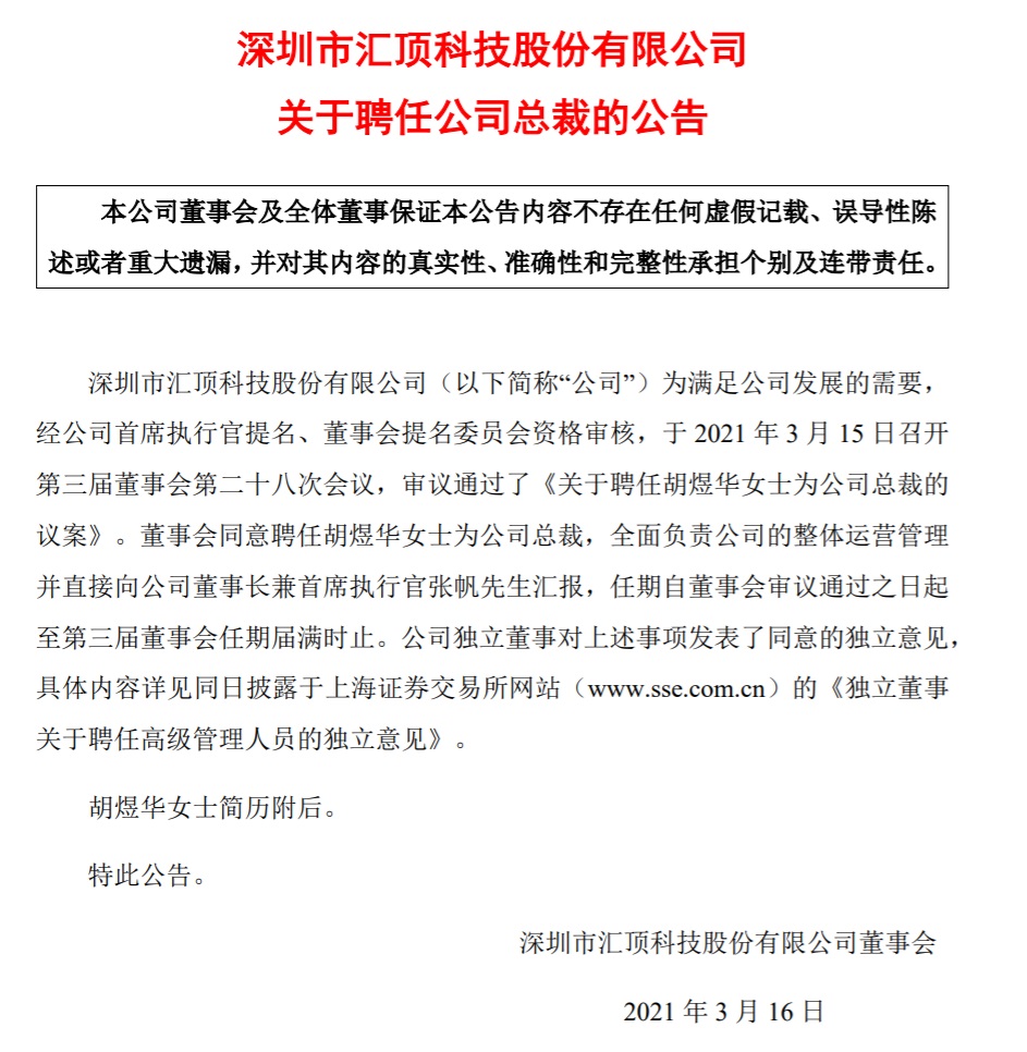 汇顶科技获得实用新型专利授权：“主动笔和笔芯片”