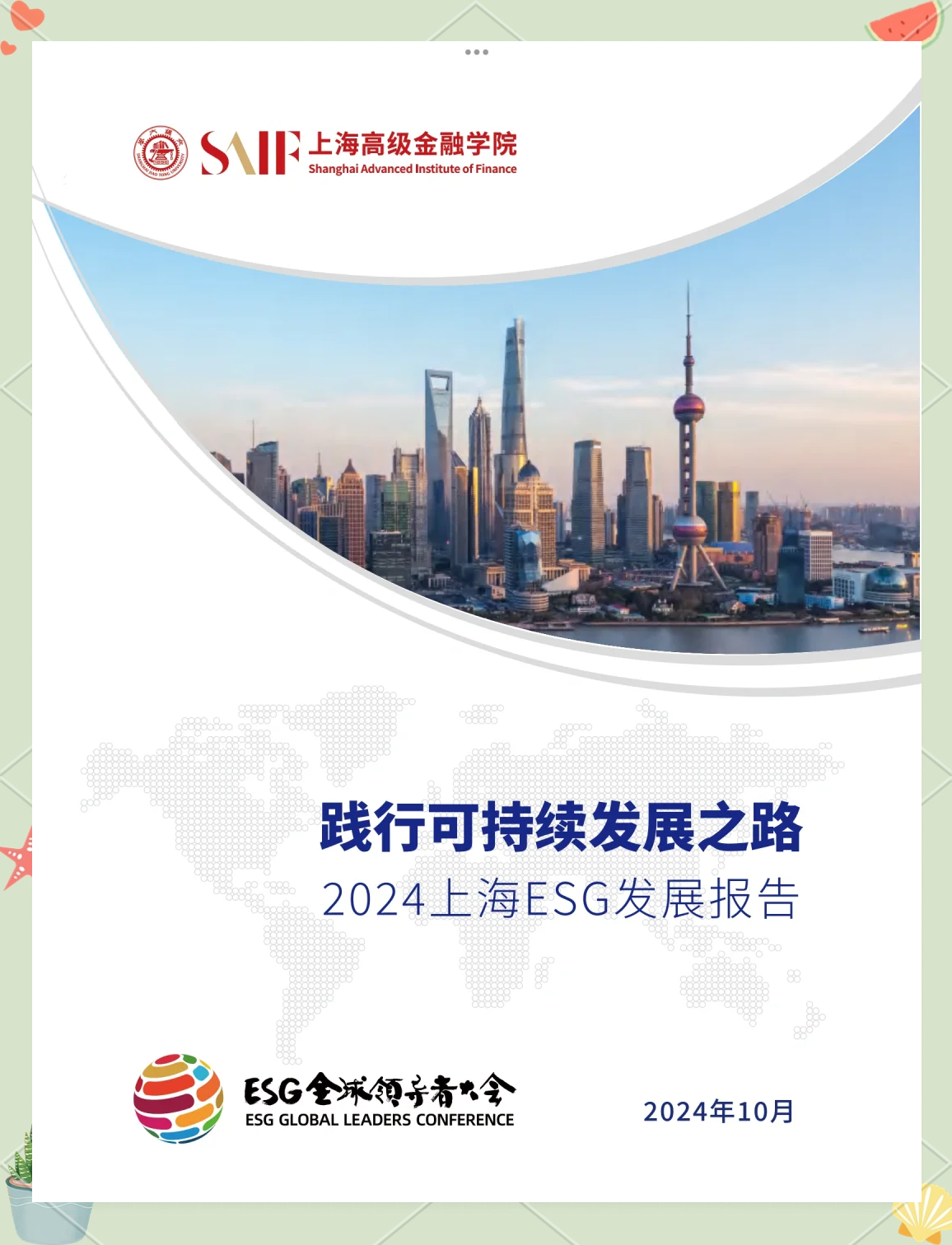 【ESG动态】九龙仓集团（00004.HK）获华证指数ESG最新评级AA，行业排名第24