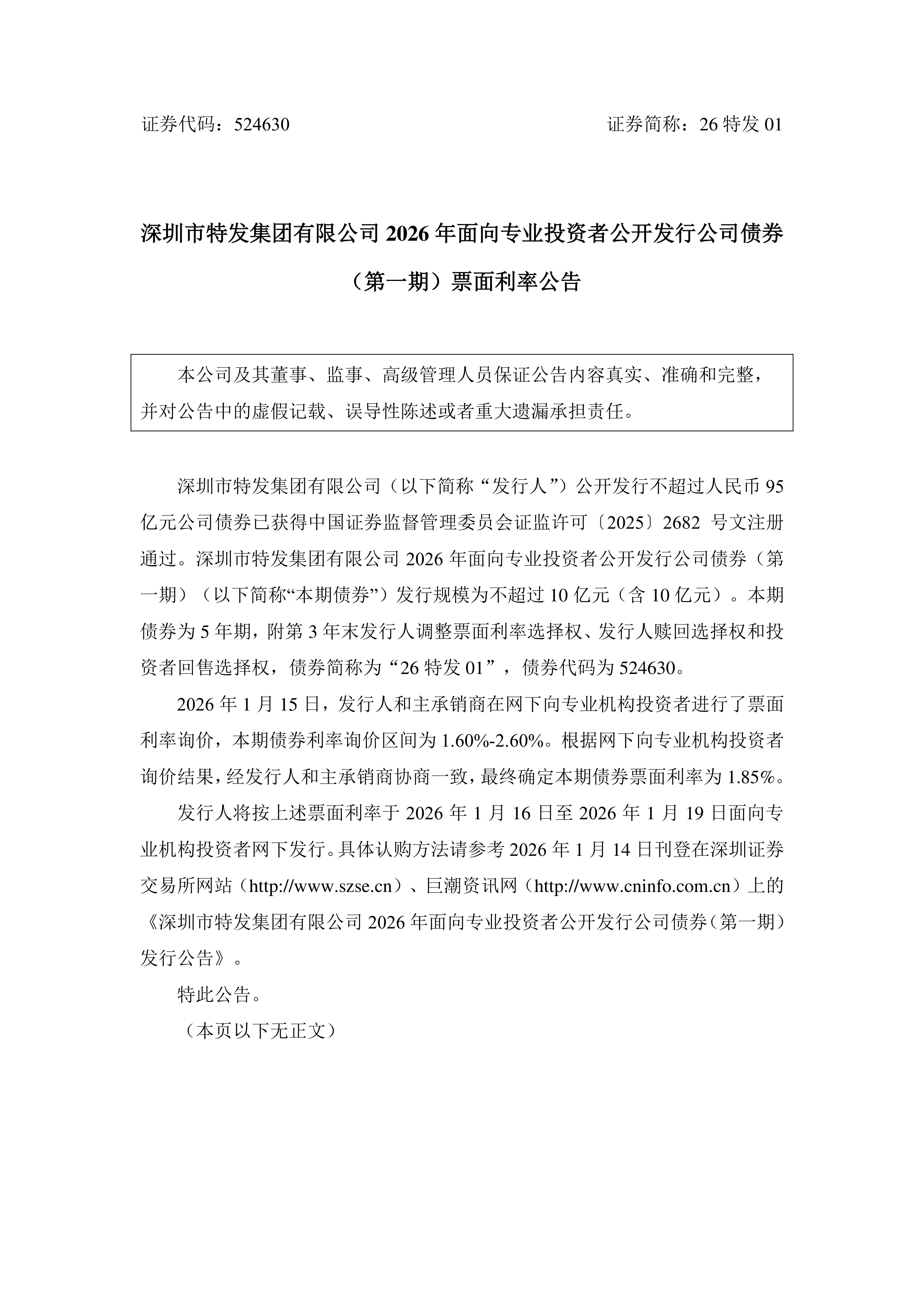 光力科技：关于提前赎回光力转债暨即将停止转股的重要提示性公告