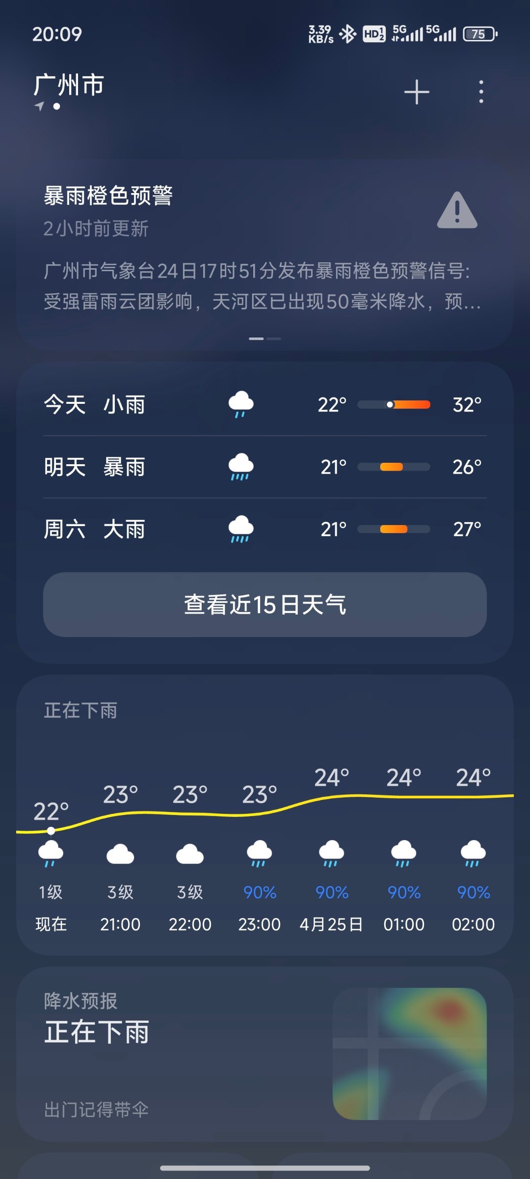 广东广西福建浙江等地有强降雨 山西河北山东等地有暴雨到大暴雨