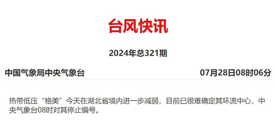 台风“班朗”将逐渐变性为温带气旋 “艾涛”停止编号