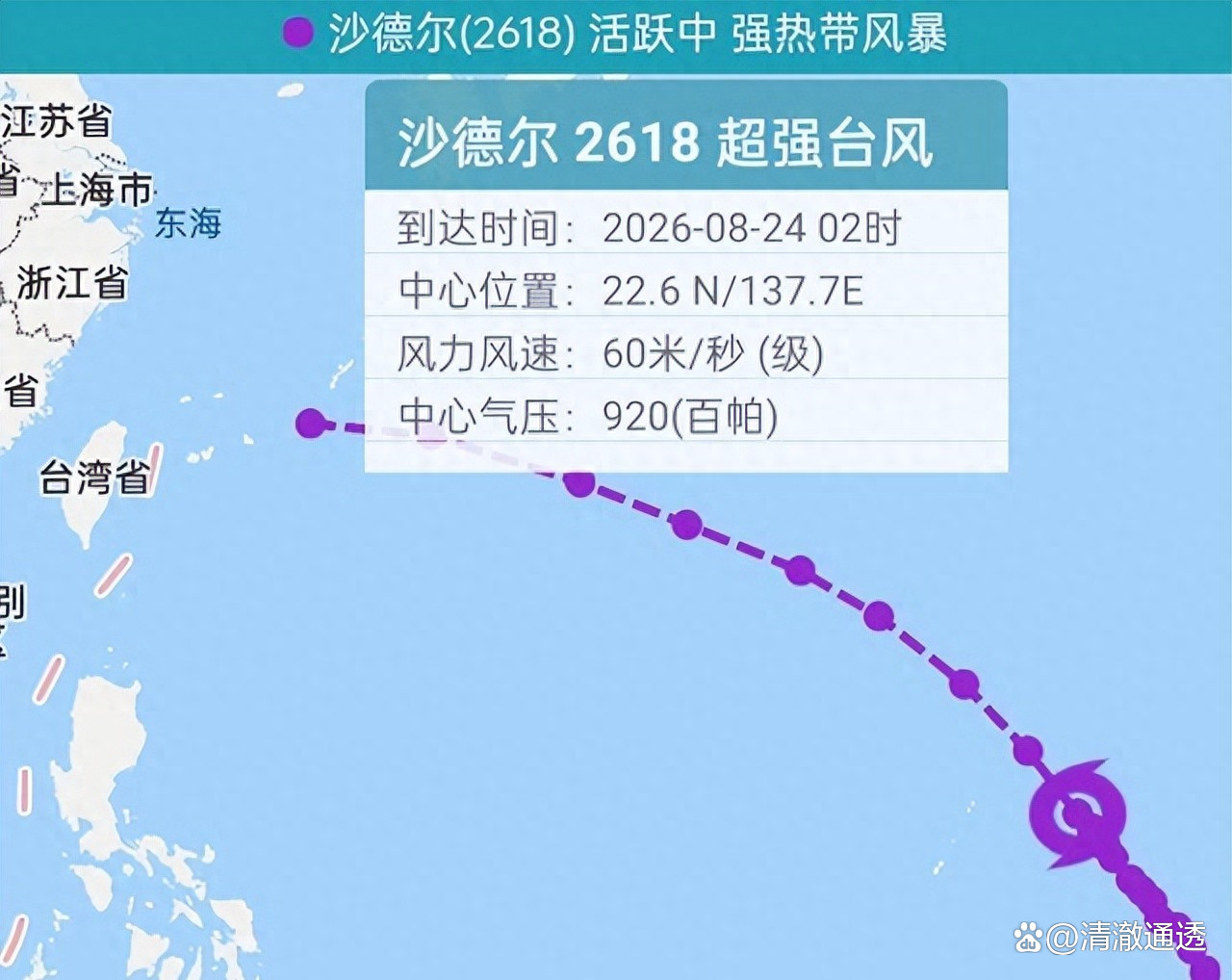 罕见!“沙德尔”停止编号后再度加强为台风 最新路径