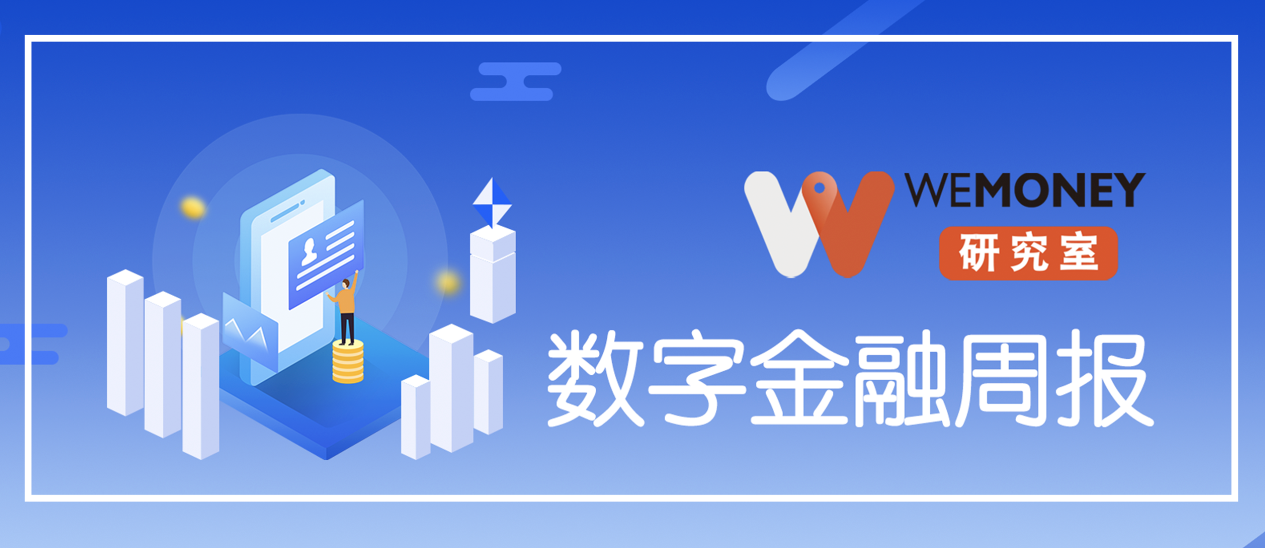 金融早参 |《非银行支付机构监督管理条例》正式公布