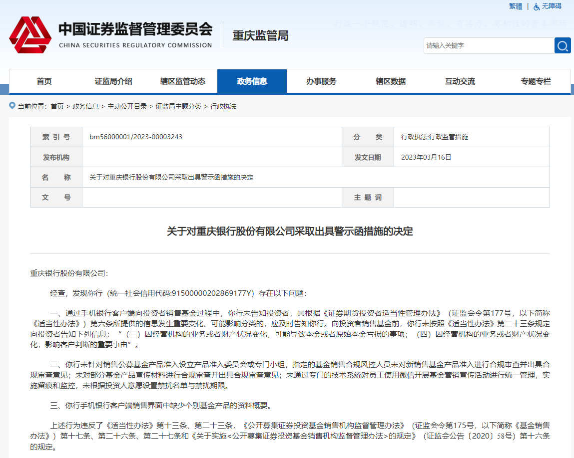 这家基金公司被监管警示！