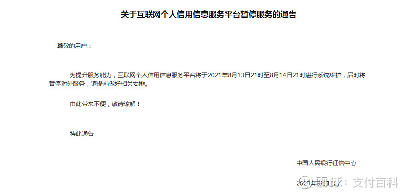 金融早参 | 央行征信中心：“2024年征信恢复新规”言论不实