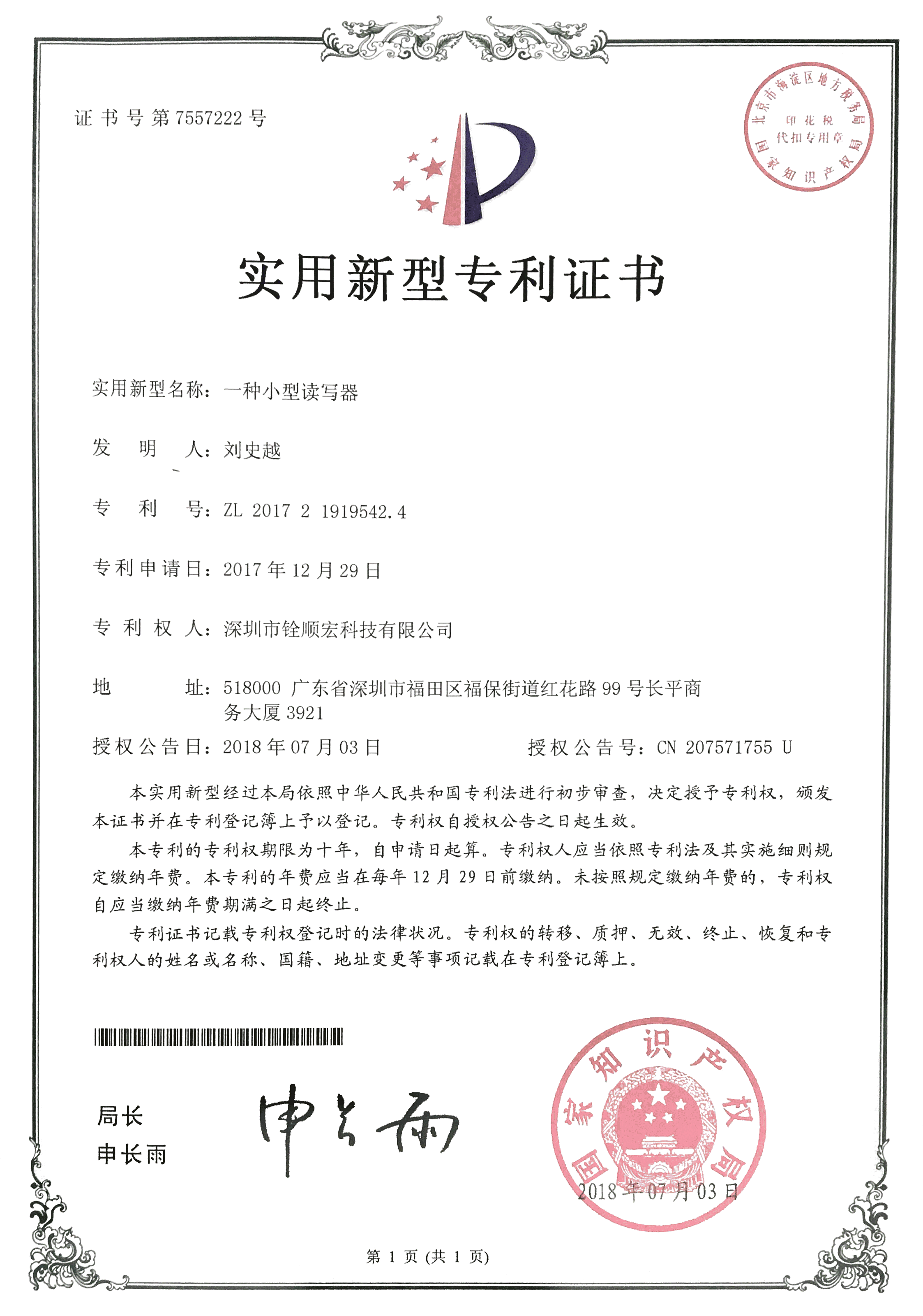 博杰股份获得实用新型专利授权：“真空取料机构及磁铁组装设备”