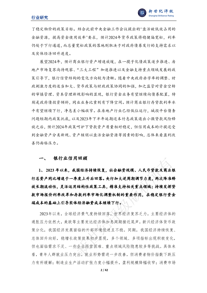 二永债今年仅发行5只，大行需求走弱，股份行及城农商行或贡献2974亿元全年净融资额