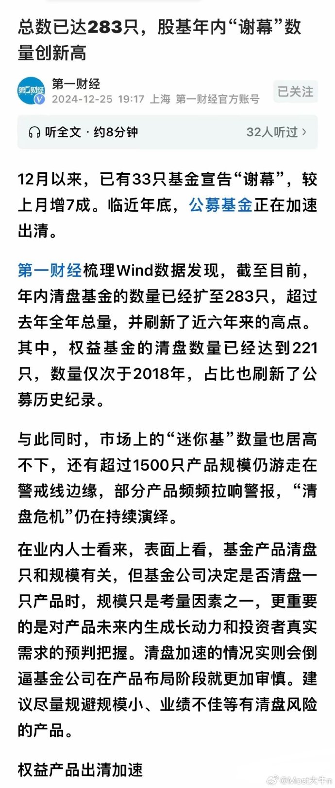 积极自购！年内已斥资近30亿元，股票型基金成“主力军”