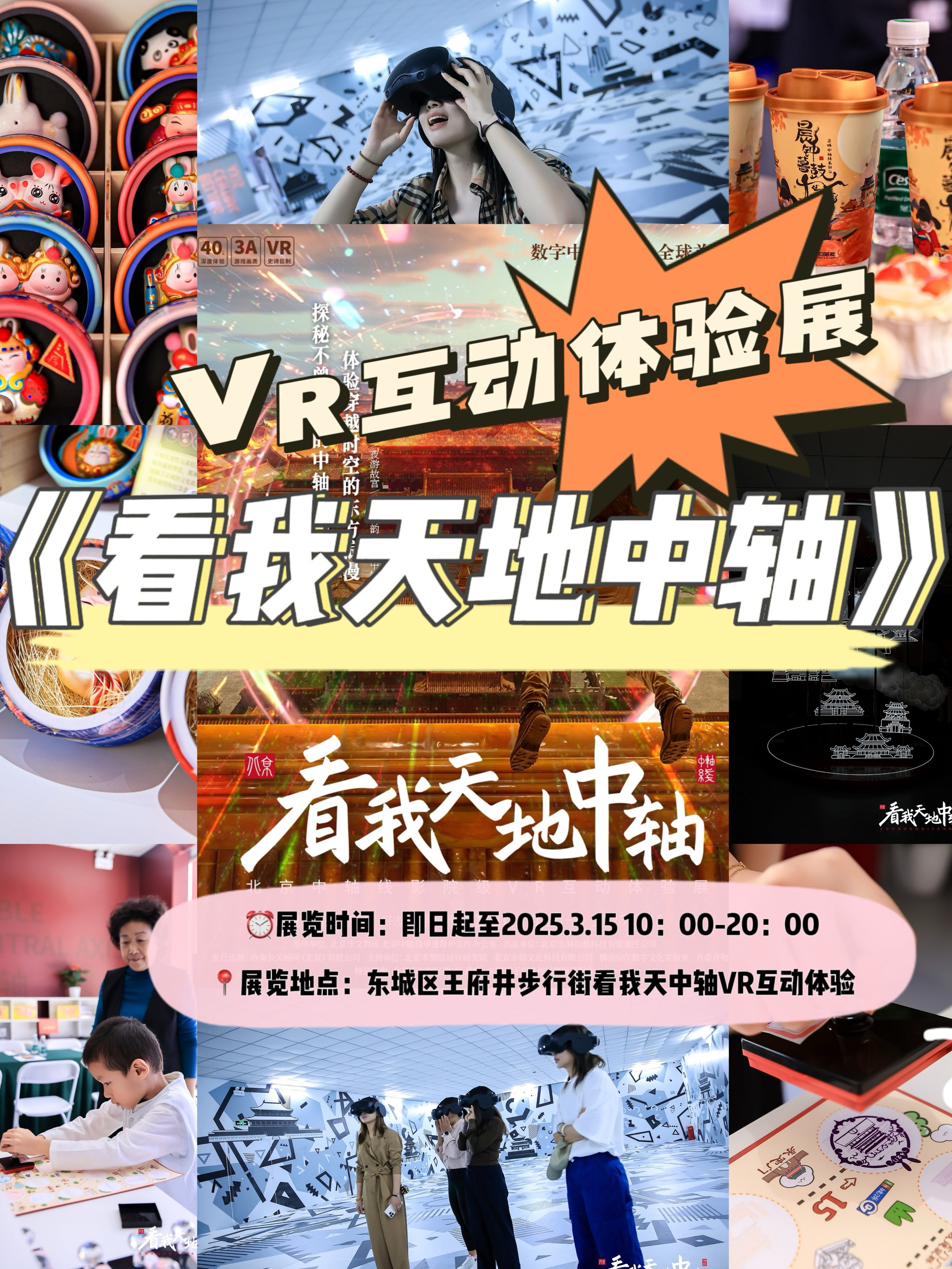 中塞全息影像展：跨越时空的科技对话