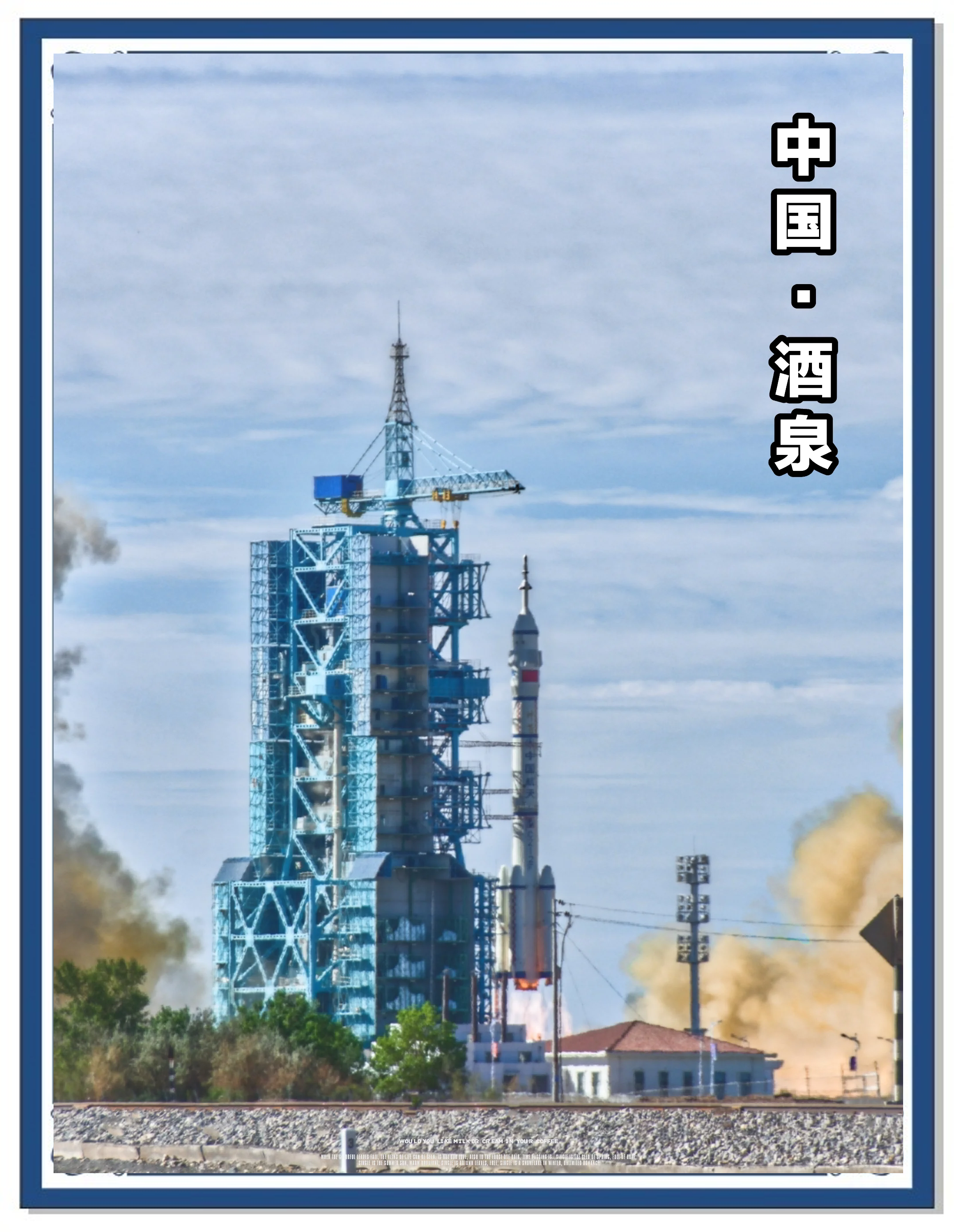 酒泉卫星发射中心全力备战神舟二十号任务