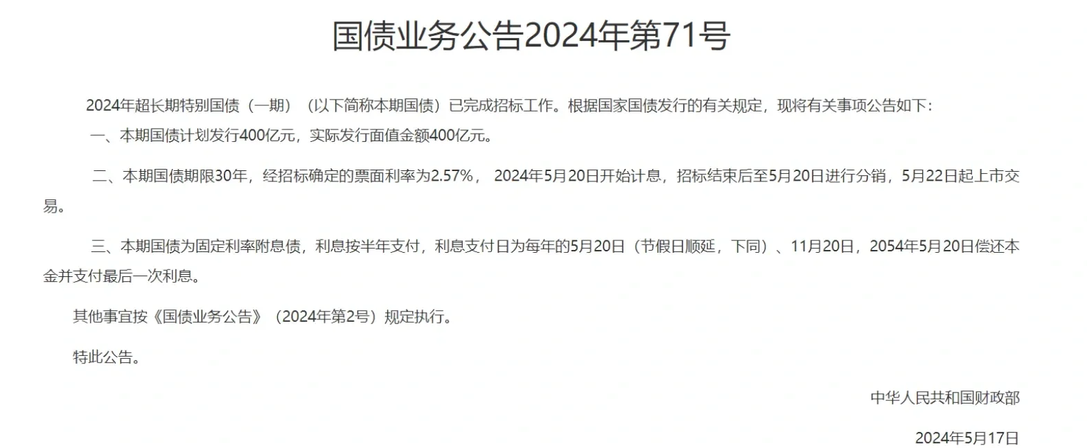 50年超长期特别国债来了！降准降息何时落地？二季度为重要观察窗口