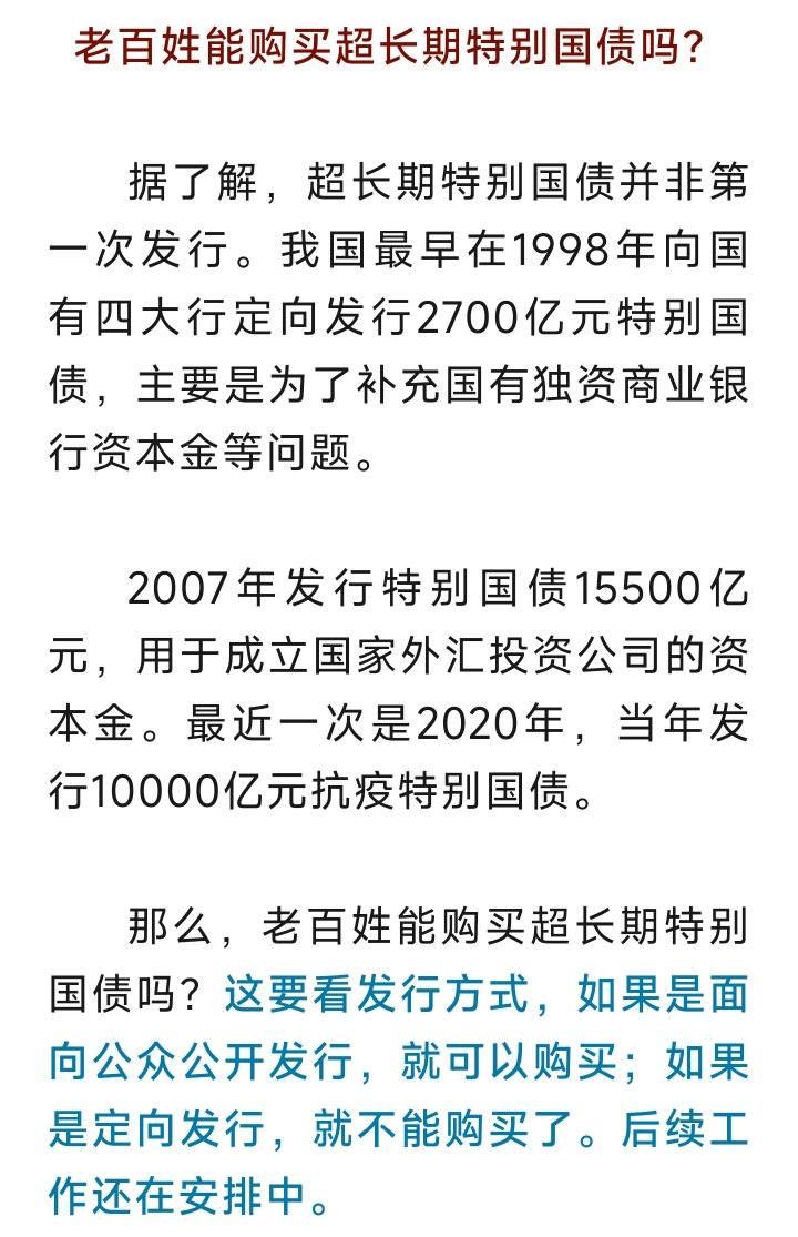 50年超长期特别国债来了！降准降息何时落地？二季度为重要观察窗口