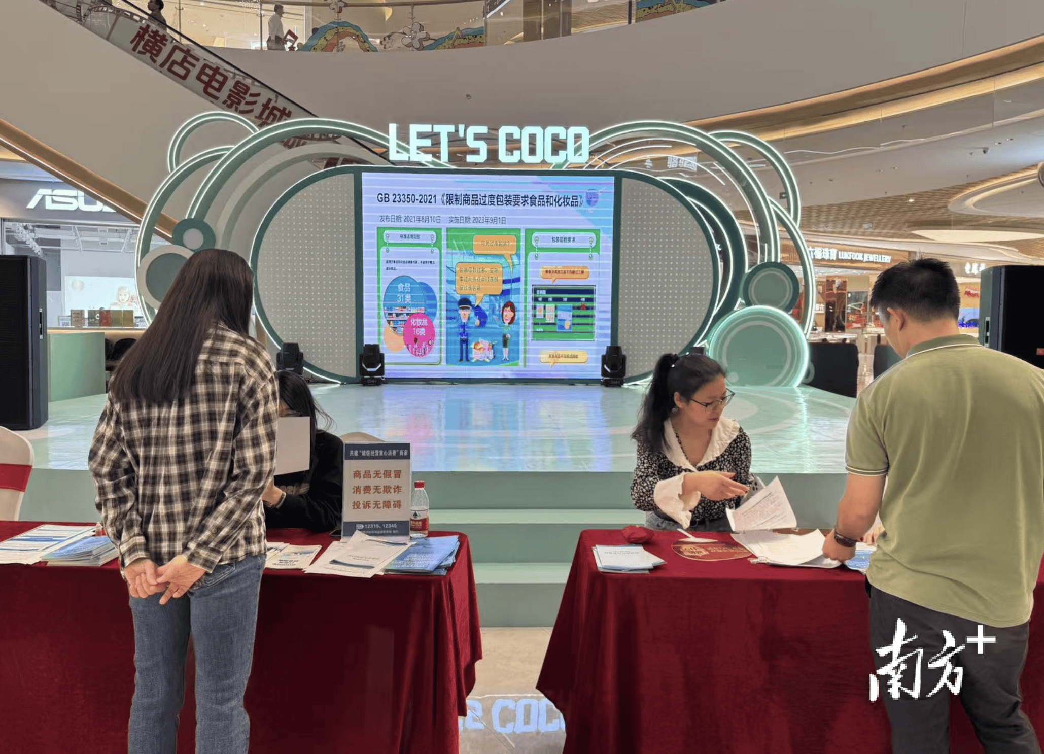 中国消费品质量安全提升行动启动