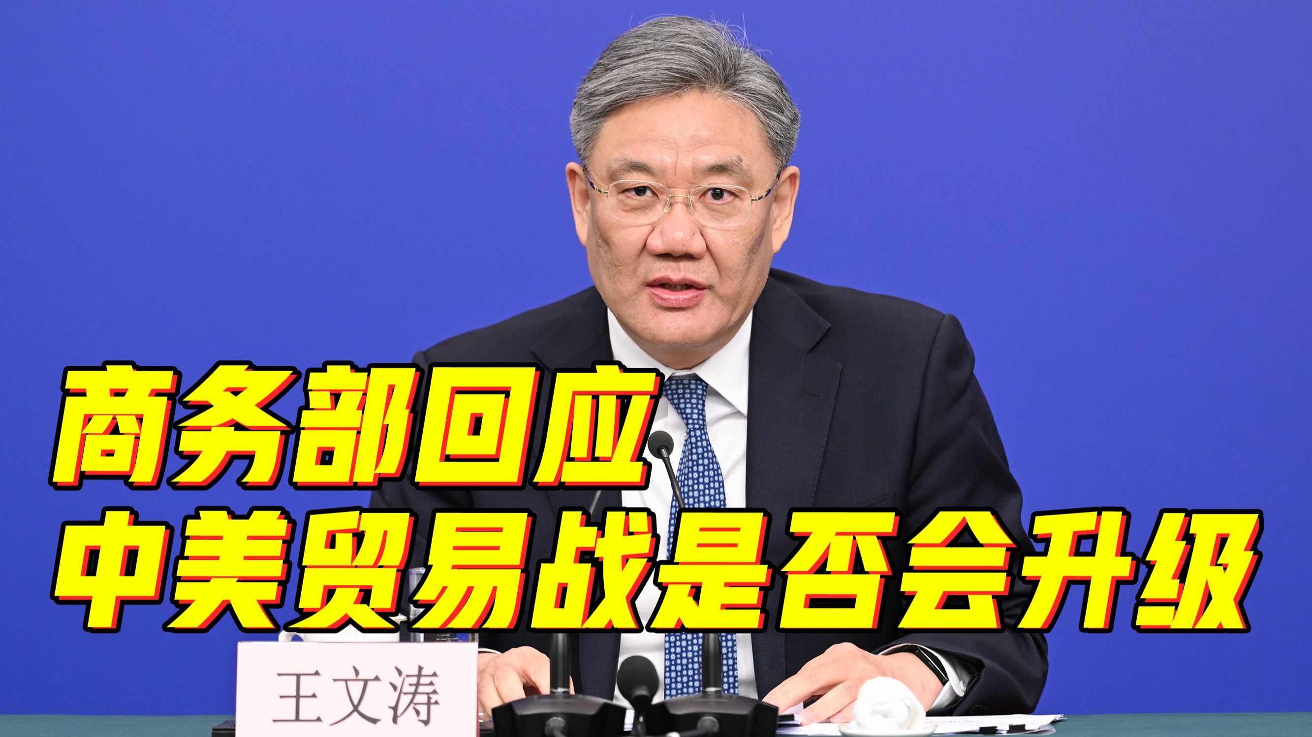 商务部新闻发言人就中方在世贸组织追加起诉美升级对华关税措施答记者问
