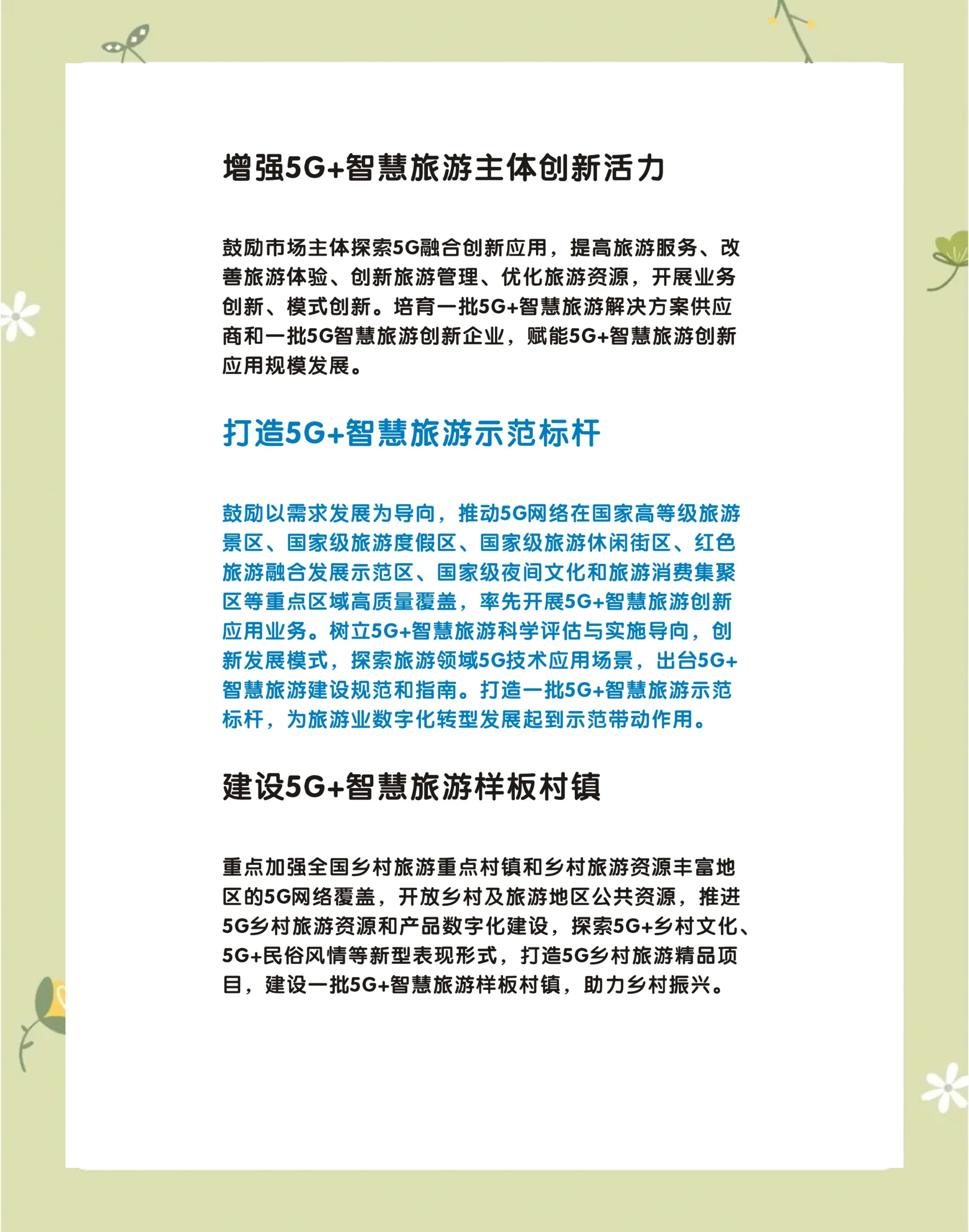 中国旅游日活动启动，高德以数字化创新助力激发文旅消费活力