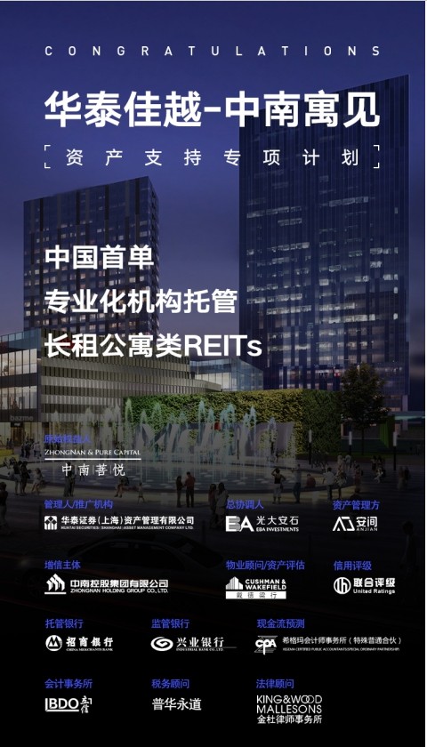 西南地区首单消费REITs登陆深交所
