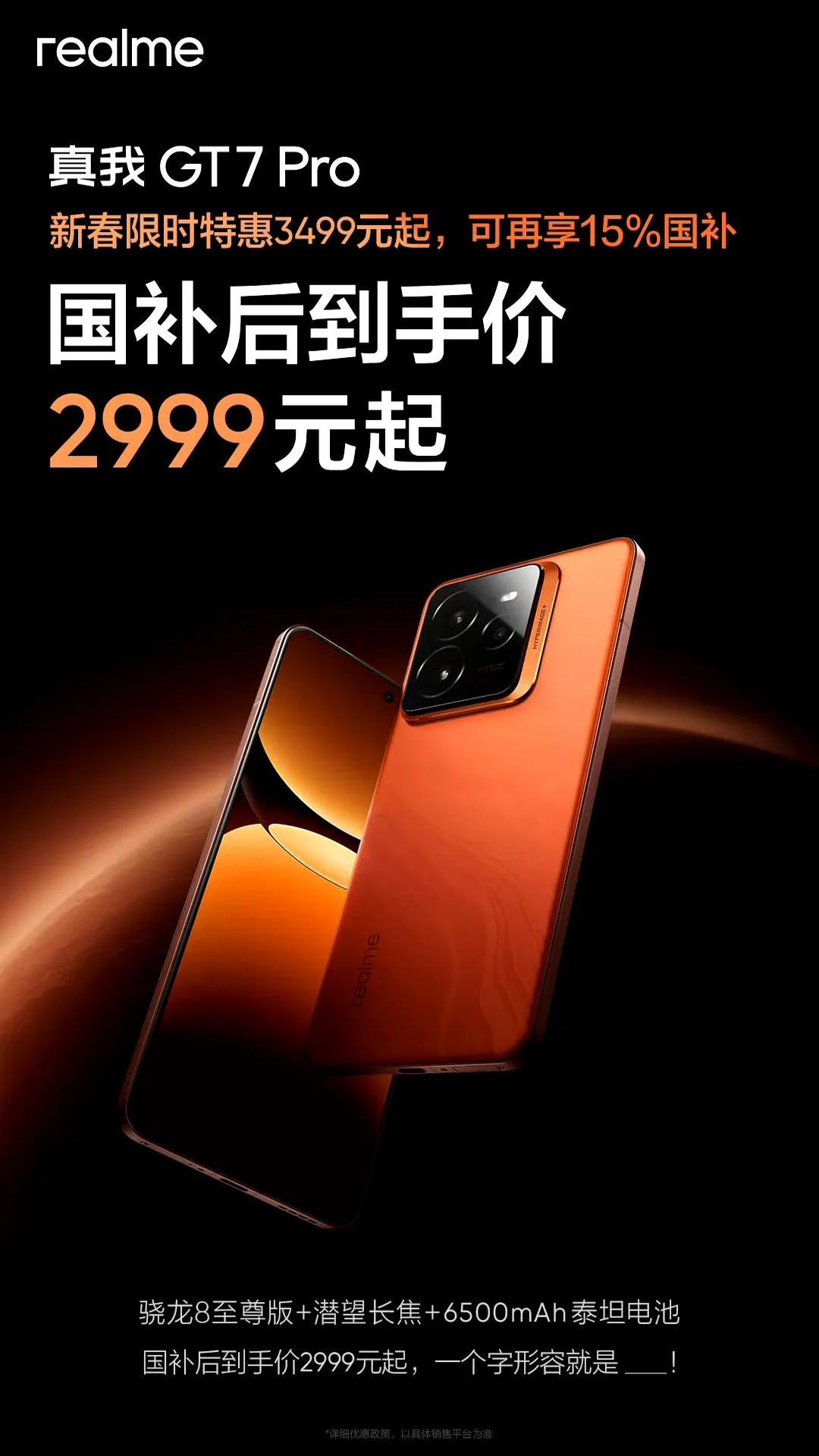 搭载3nm天玑9400+ 真我GT7正式发布