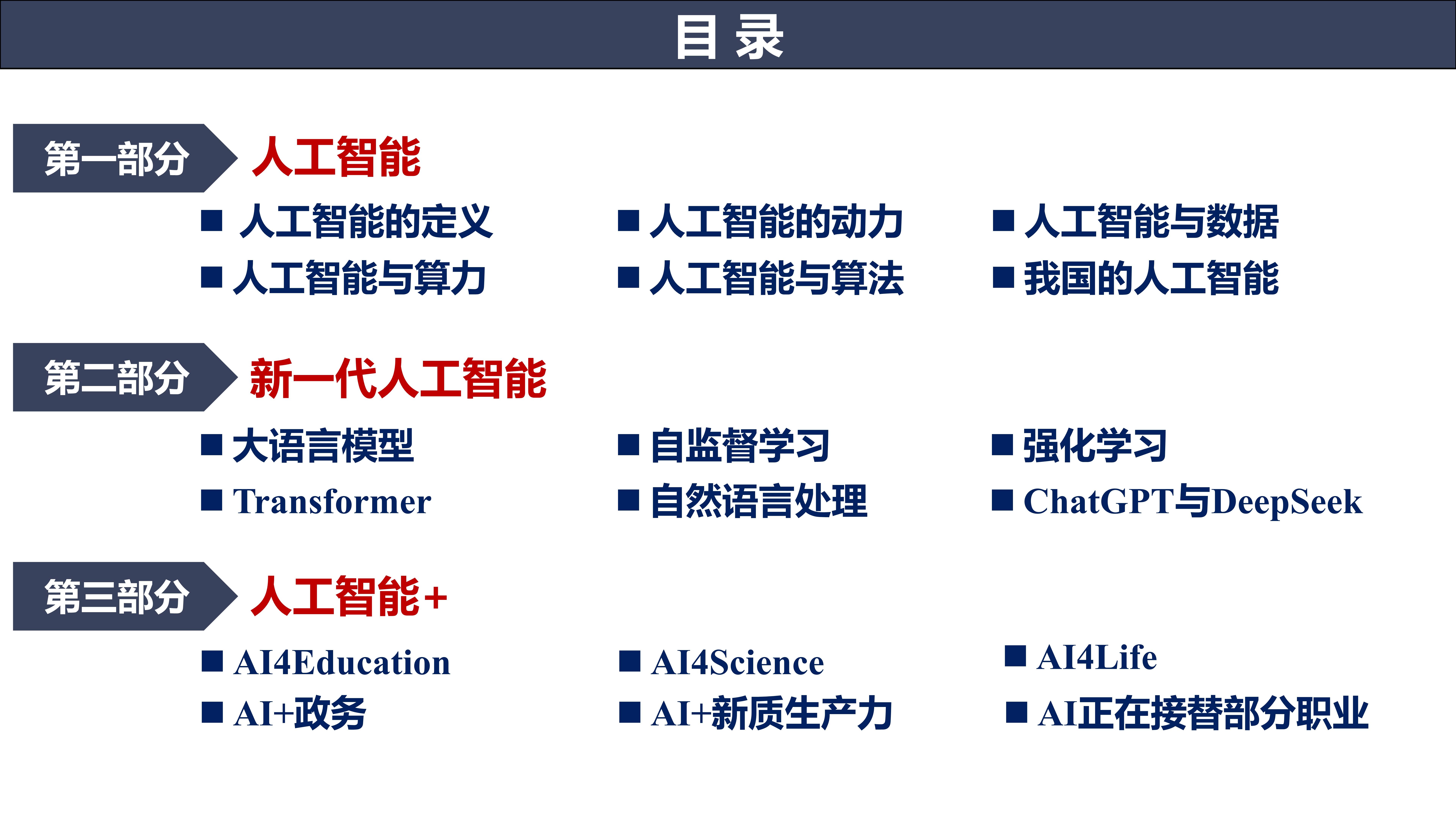 发展人工智能要突出应用导向