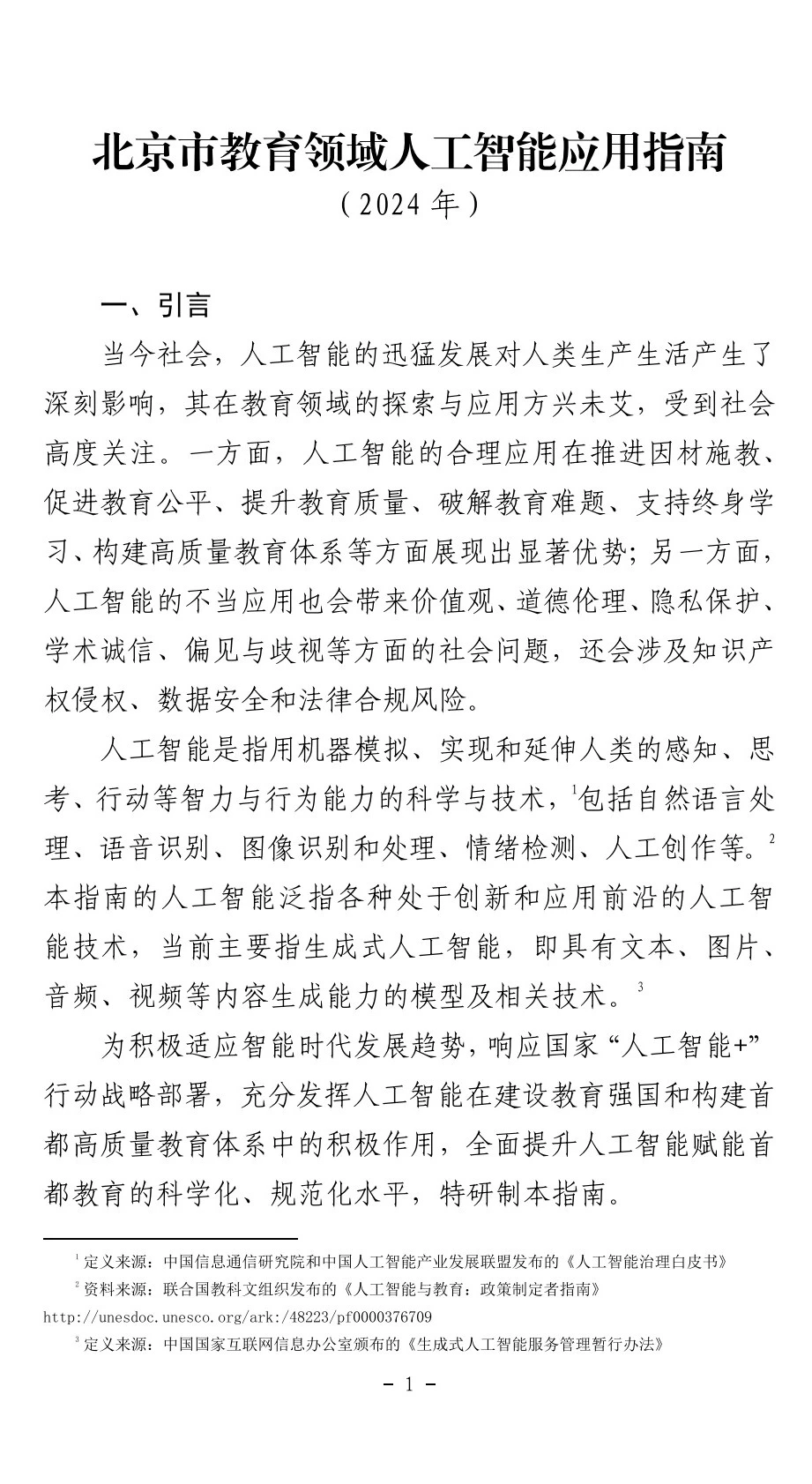 发展人工智能要突出应用导向