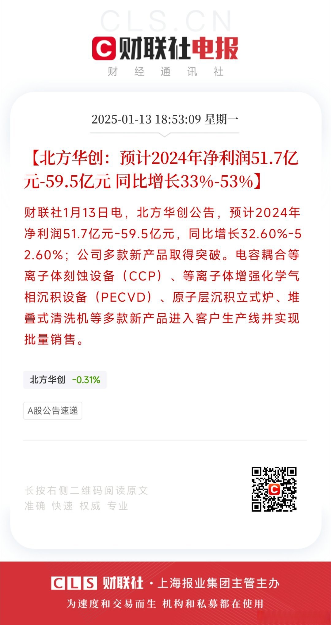 北方导航：截至2025年5月9日，公司股东人数约为8.00万人