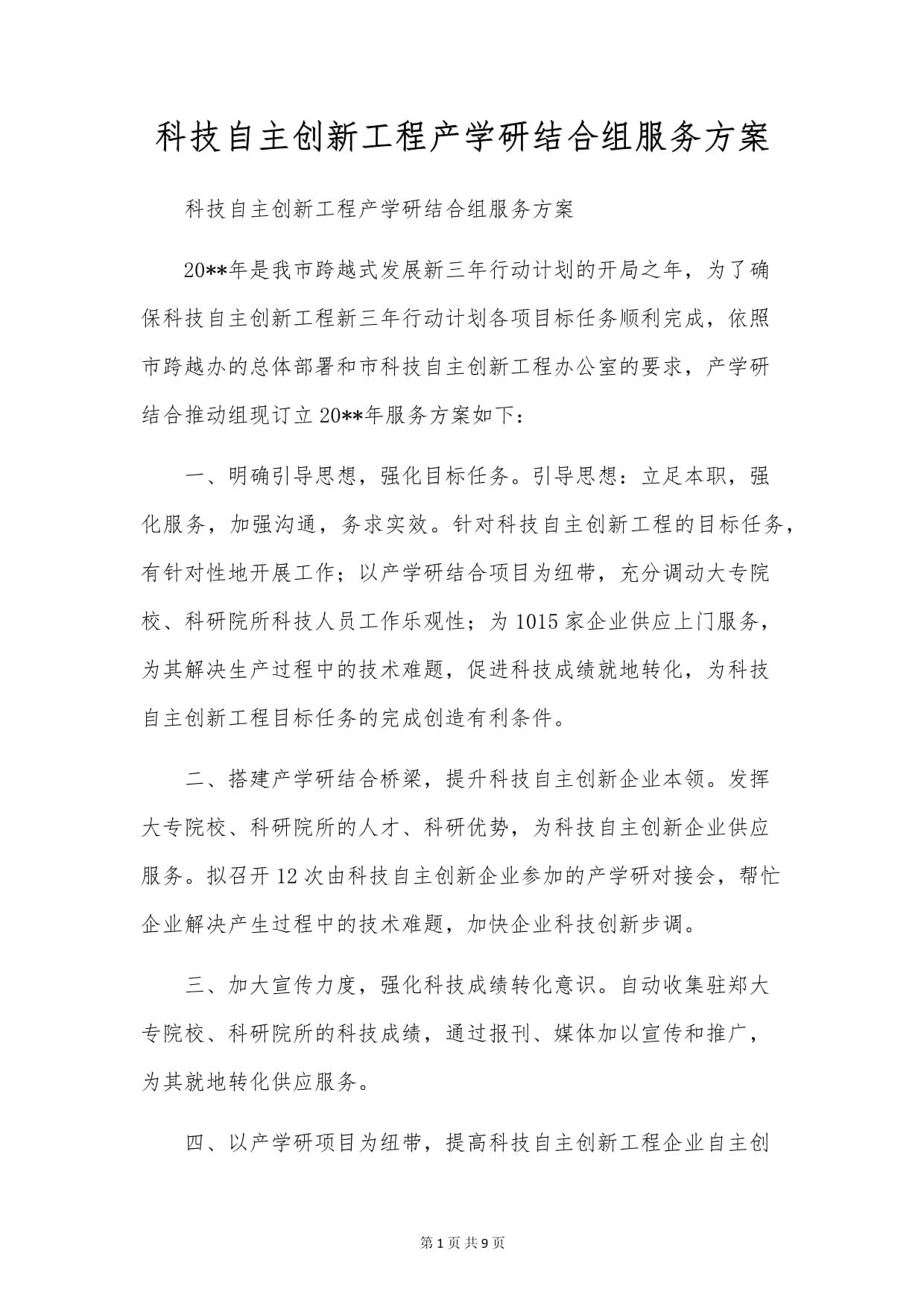 推进科技服务业高质量发展如何发力