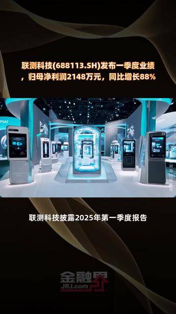 联测科技(688113.SH)：向激励对象授予123.46万股限制性股票
