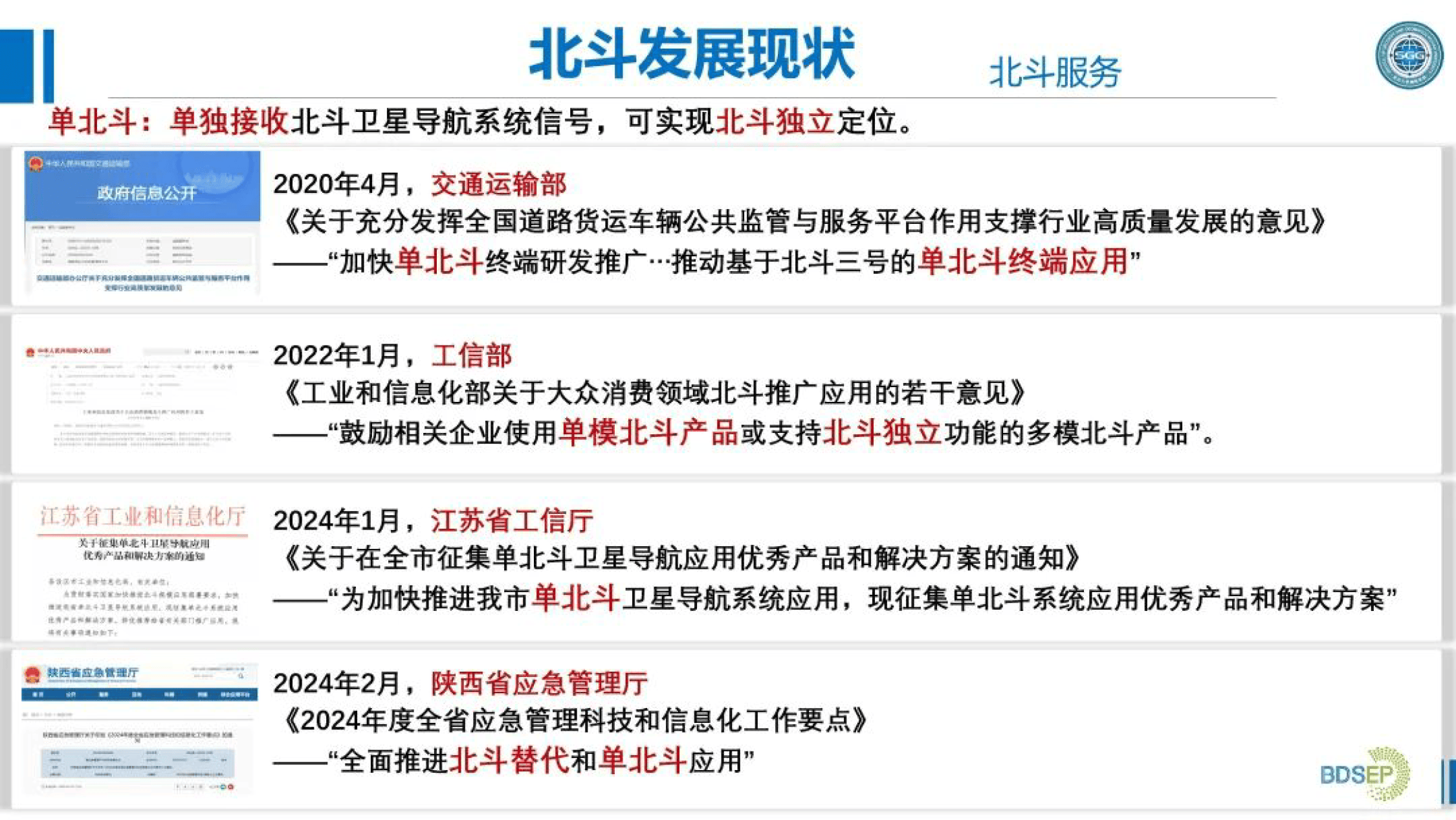 北斗系统应用领域持续拓展
