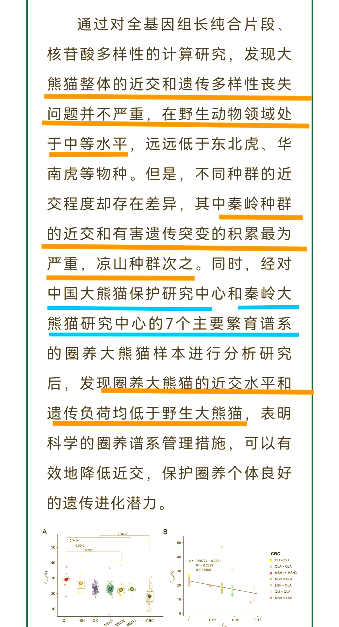 我国珍稀濒危野生动植物种群数量稳步增长