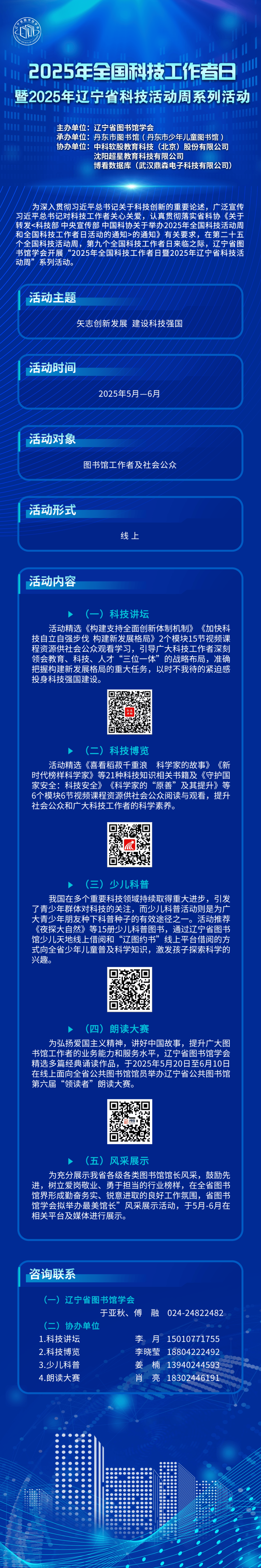 全国科技工作者日系列活动将达数千场