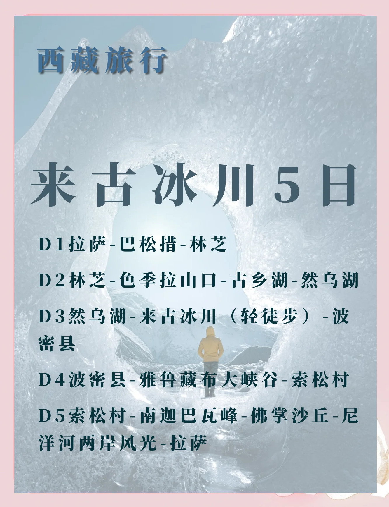 卡游携手青年科学家助力冰川保护 2025冰川保护志愿行动在西藏启动