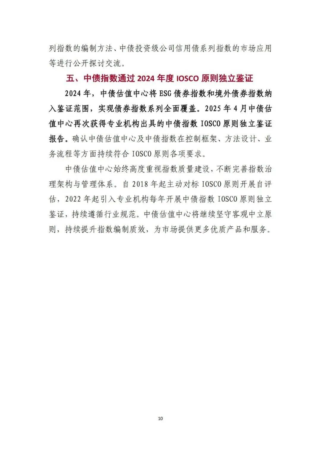 《中国债券市场发展报告（2024）》发布：2024年全年发行各类债券79.62万亿元
