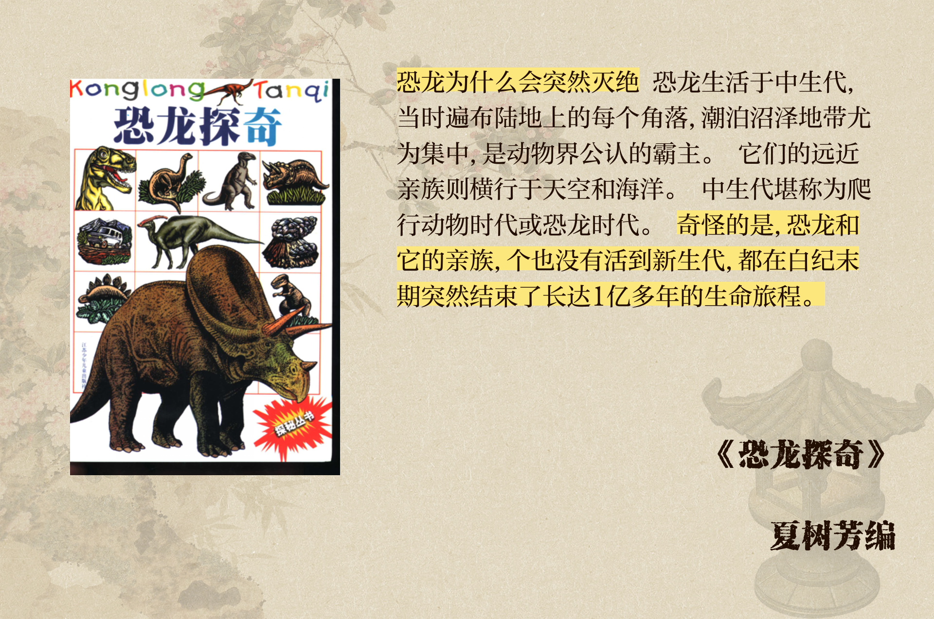 “中国恐龙大展”揭秘中国恐龙生存演化故事