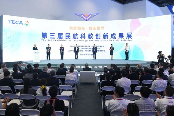 第三届民航科教创新成果展速写