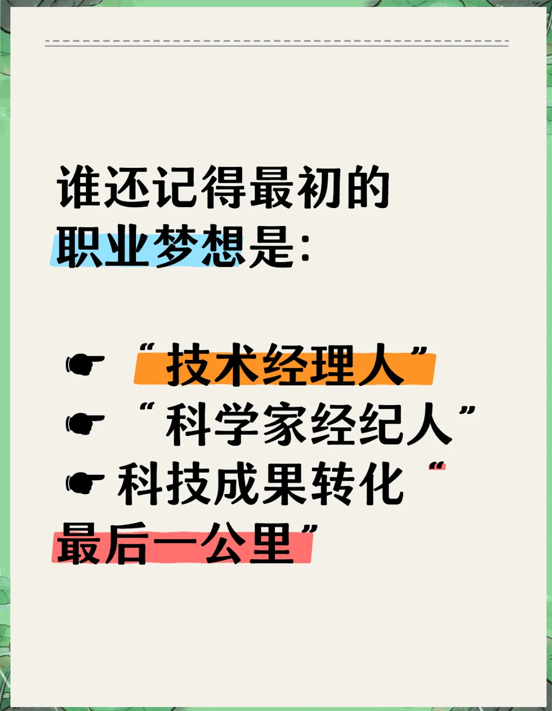 打通成果转化“最后一公里” 科学家与企业家如何同题共答？
