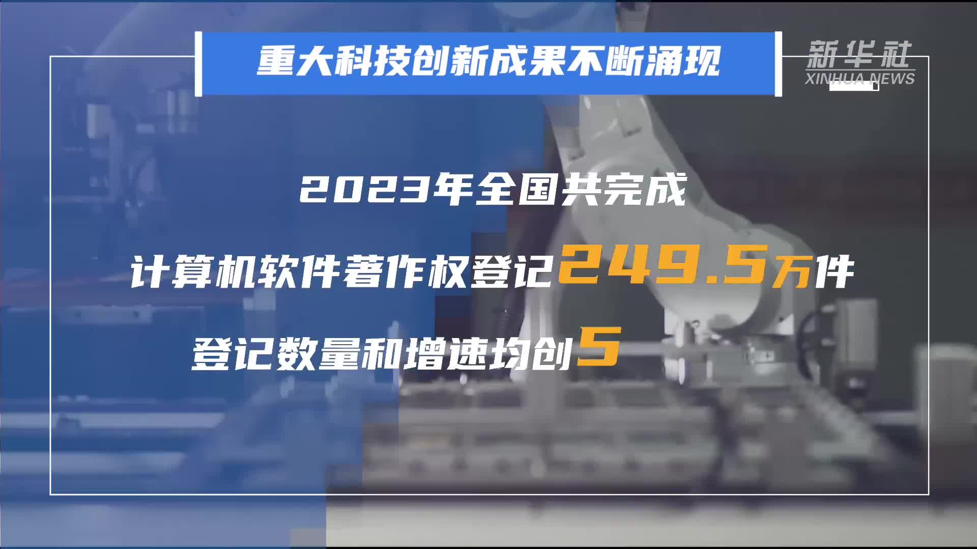 矢志建设科技强国——五位科技领域代表讲述科研故事