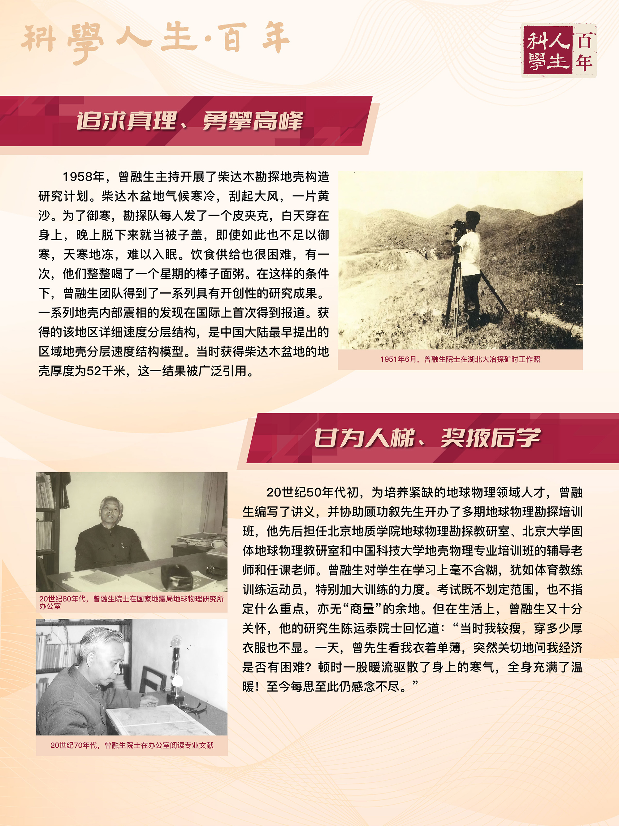 2025年全国科技工作者日主场活动讲述藏品背后的科学家故事