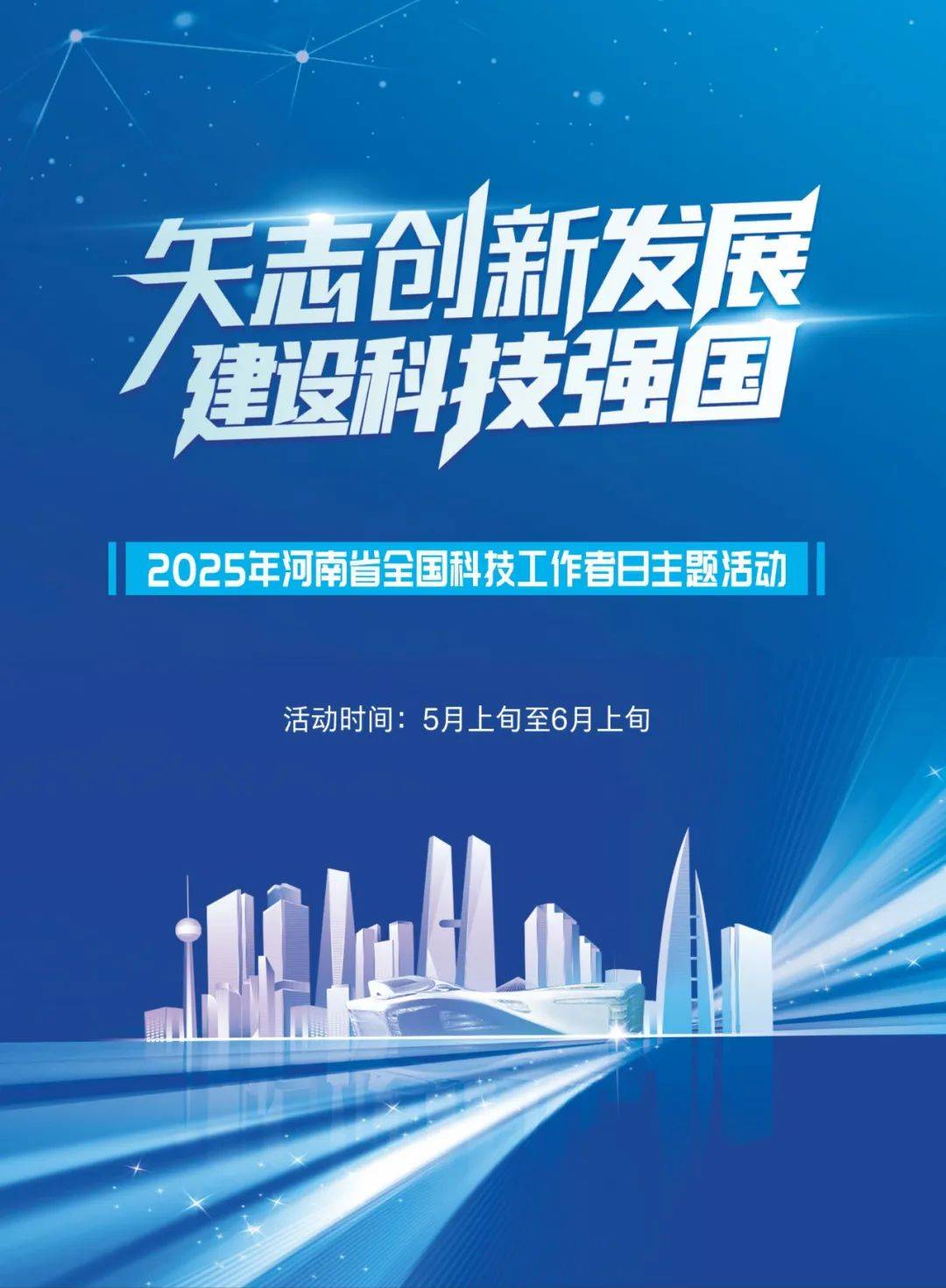 2025年全国科技工作者日主场活动讲述藏品背后的科学家故事