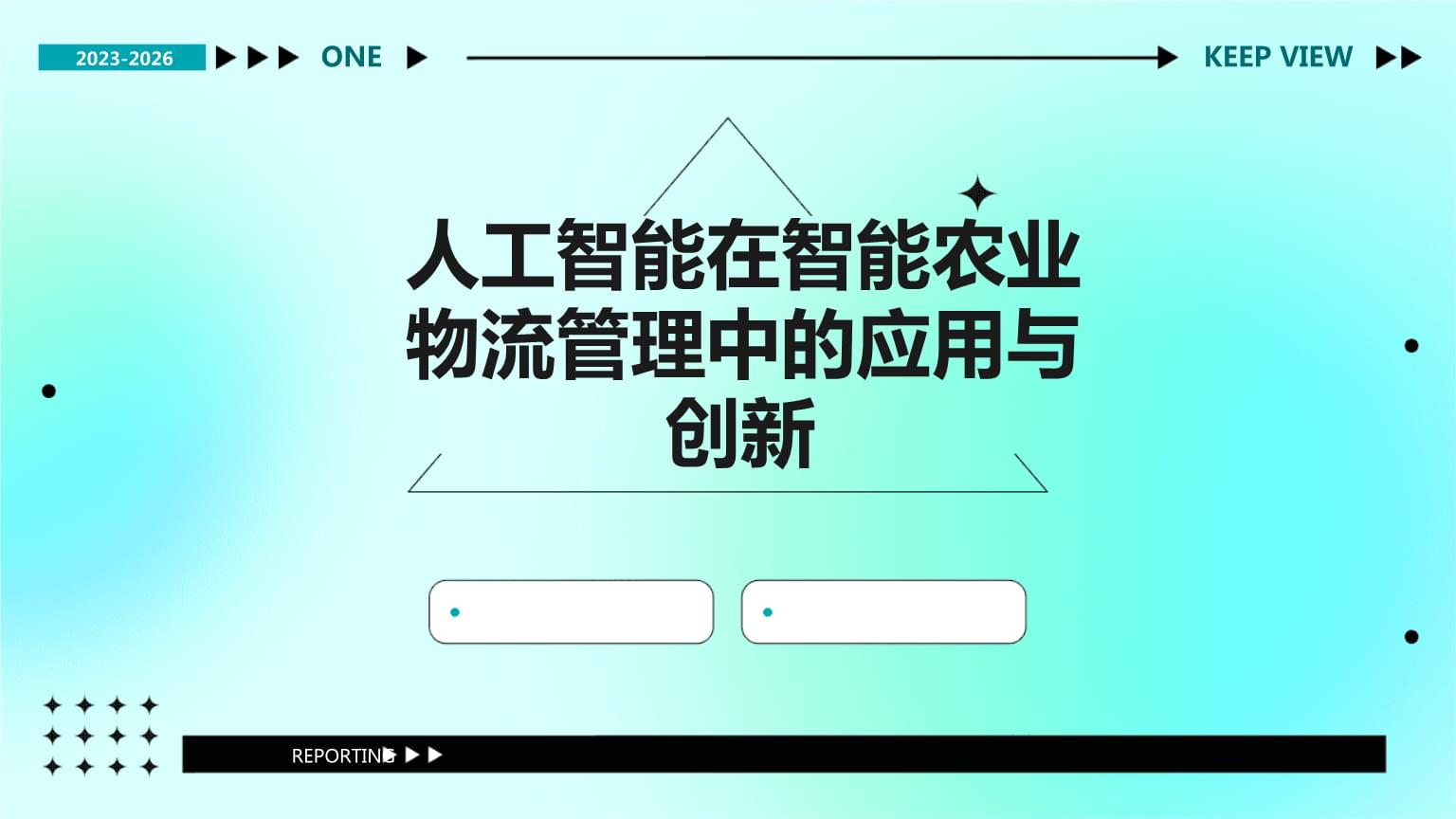 新闻分析丨AI时代的物流创新:人类依然是决策核心