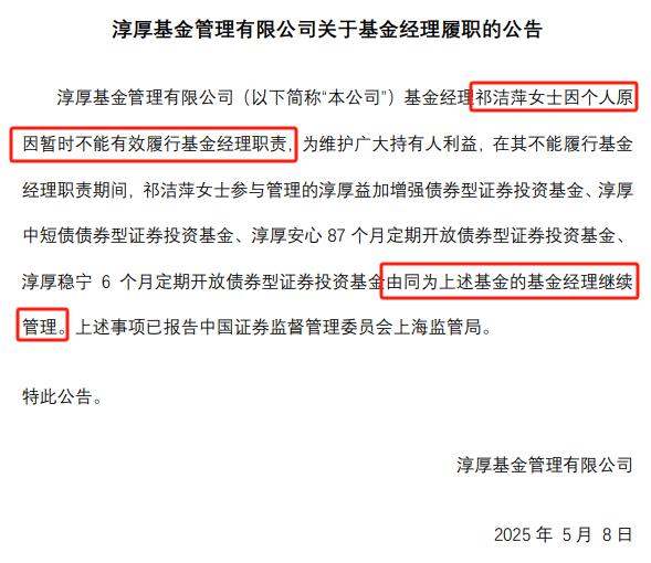 淳厚基金整改仍在推进 公司督促股东柳志伟返境
