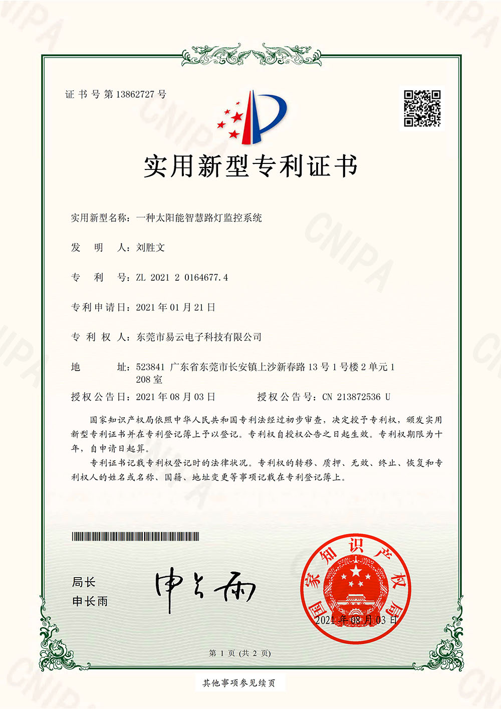 扬杰科技获得实用新型专利授权：“提高短路耐压的SiCUMOSFET器件”