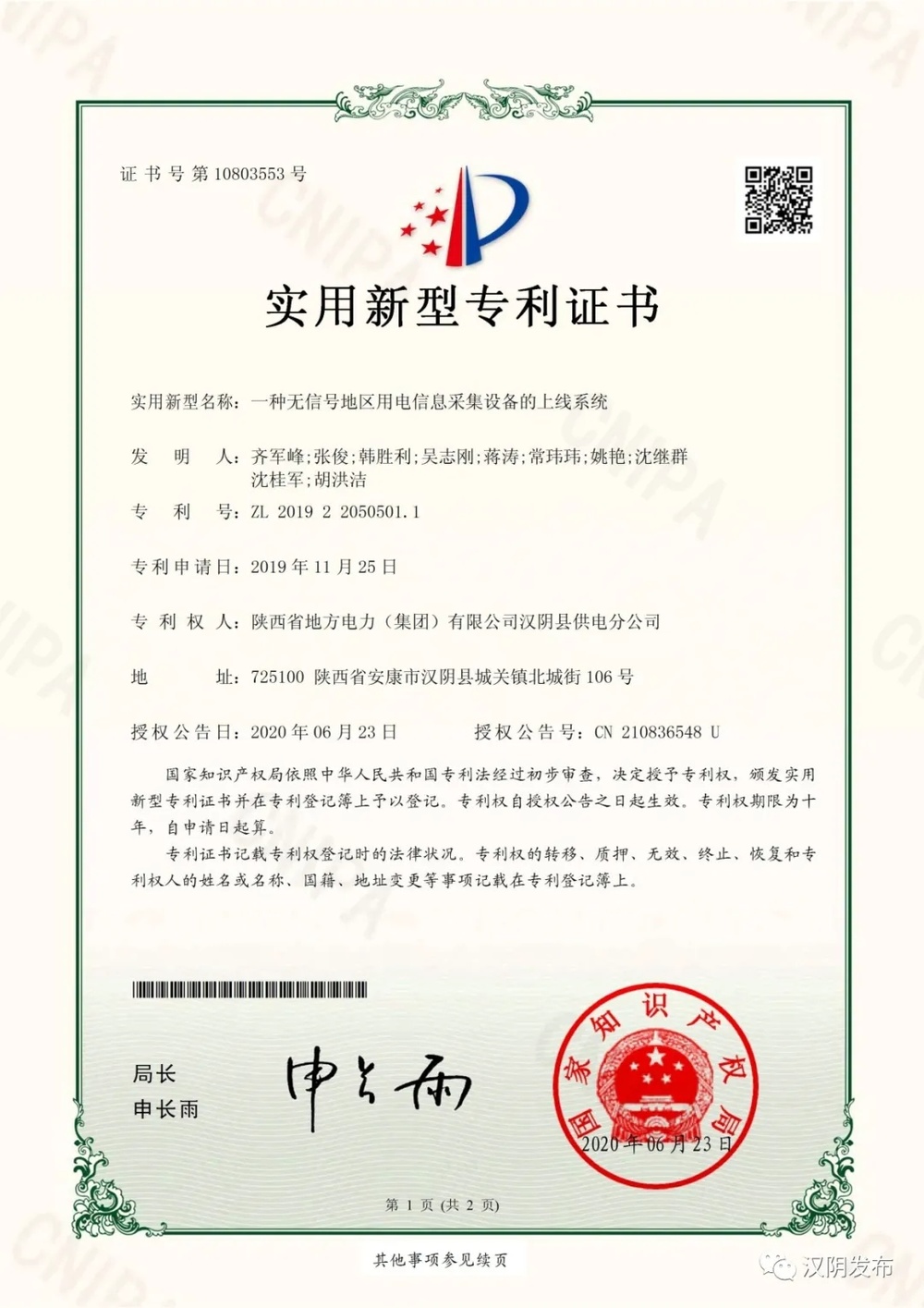 扬杰科技获得实用新型专利授权：“提高短路耐压的SiCUMOSFET器件”