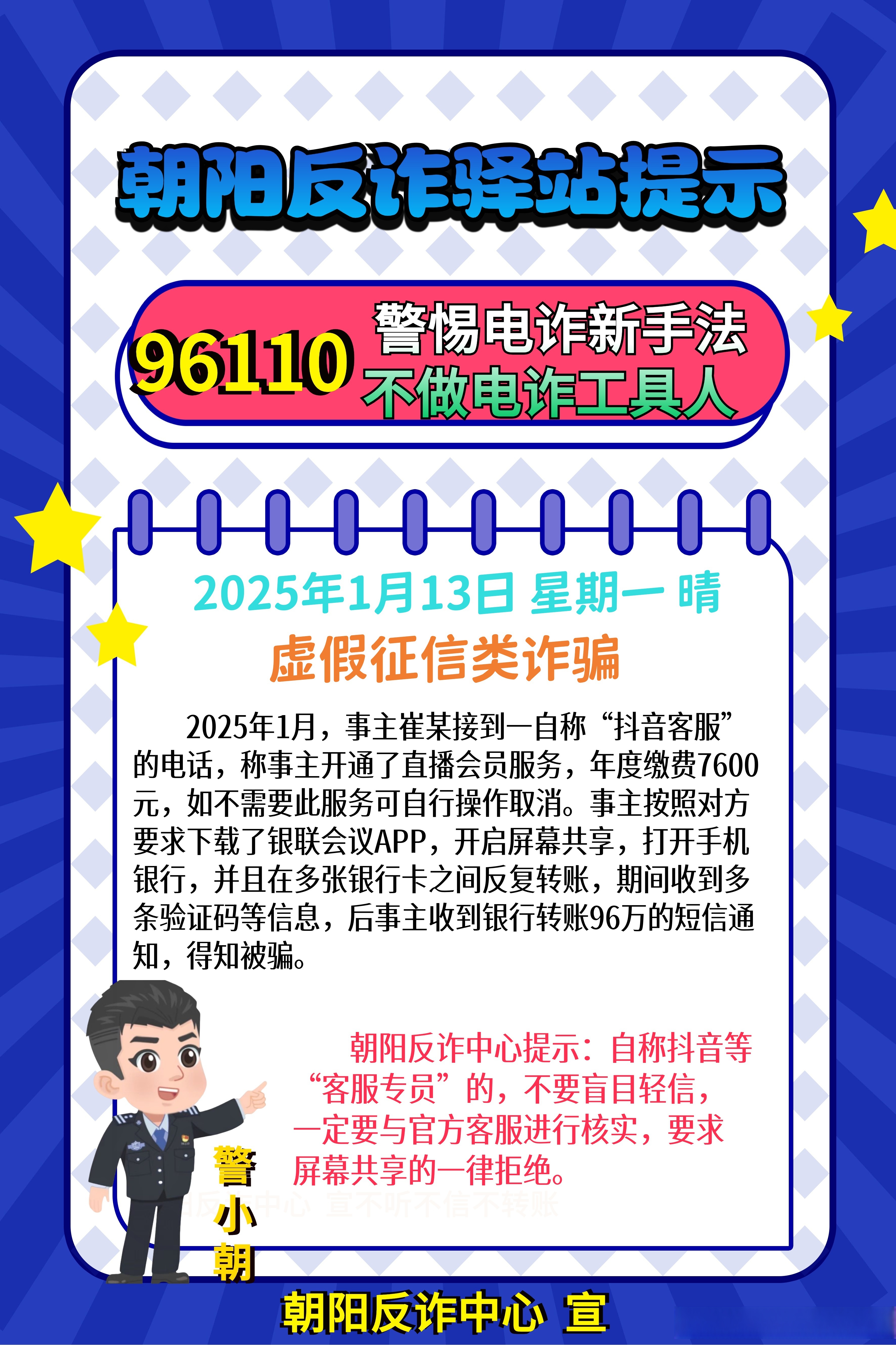 多方联合共建防诈新生态 抖音在京举办反诈开放日活动