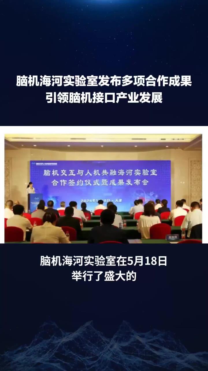 脑机接口开启产业新赛道